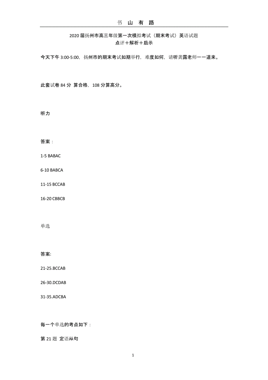 2020届扬州市高三年级第一次模拟考试(期末考试) 英语答案（5.28）.pptx_第1页