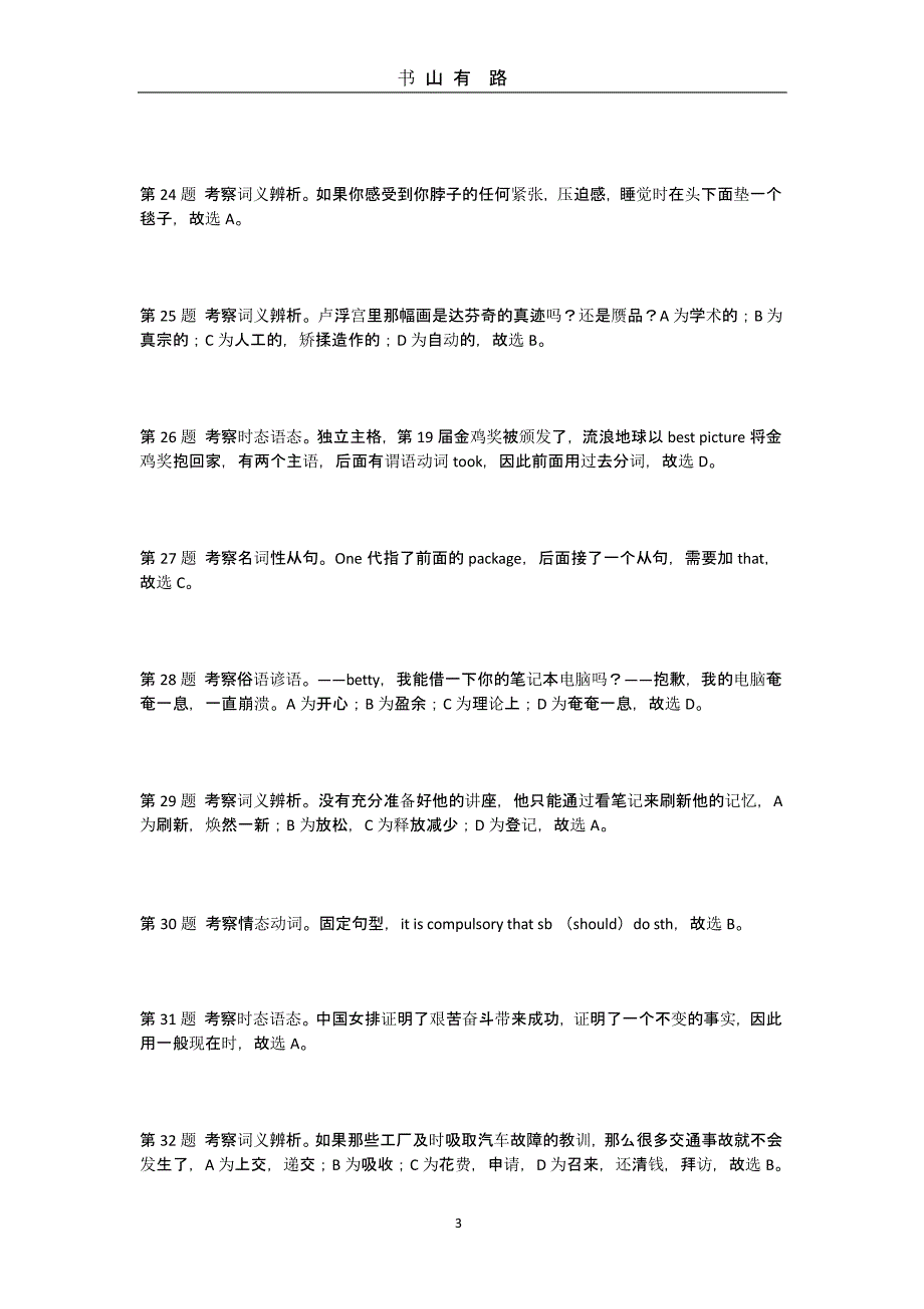 2020届扬州市高三年级第一次模拟考试(期末考试) 英语答案（5.28）.pptx_第3页