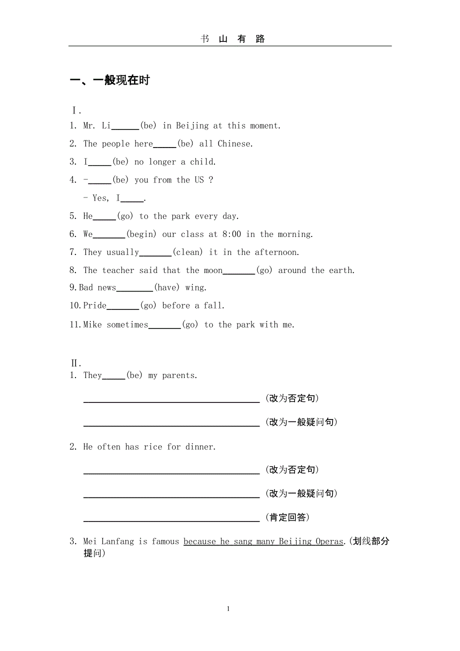 英语时态专项练习(小升初)（5.28）.pptx_第1页