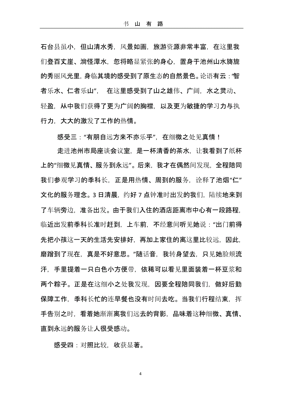 交流学习心得体会（5.28）.pptx_第4页