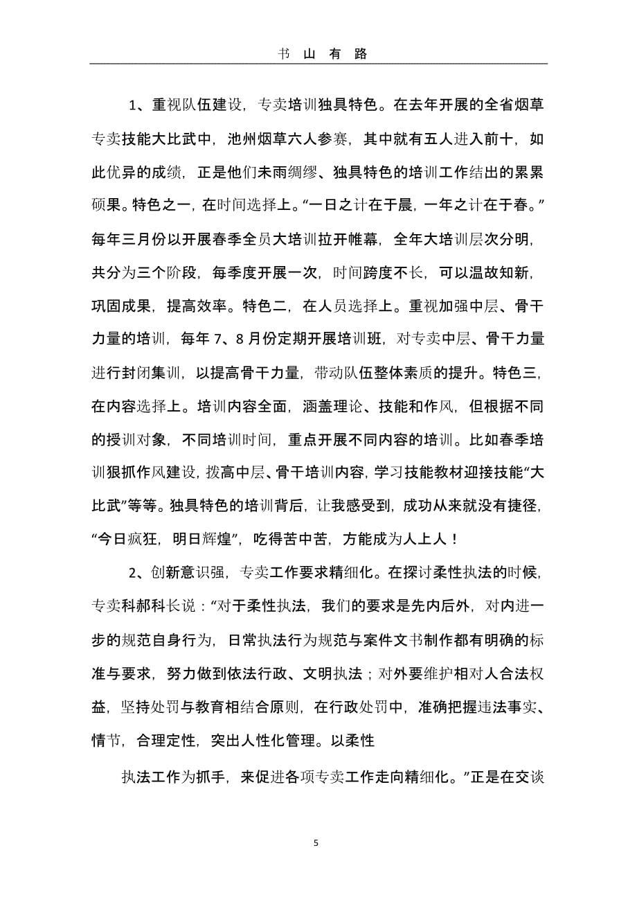 交流学习心得体会（5.28）.pptx_第5页