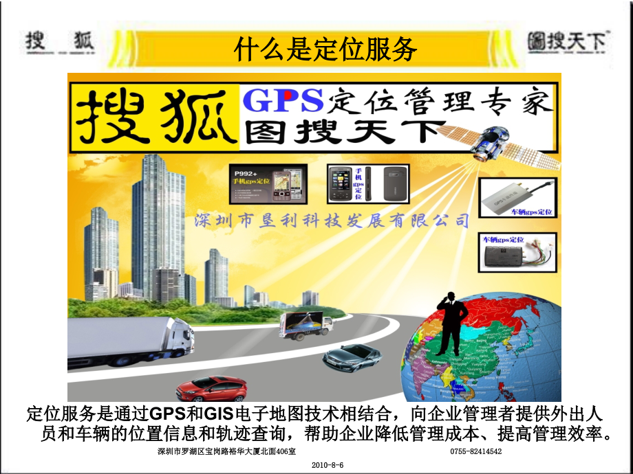 《精编》搜狐GPS定位服务平台研讨_第3页