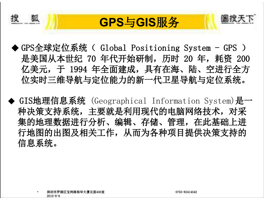 《精编》搜狐GPS定位服务平台研讨_第4页