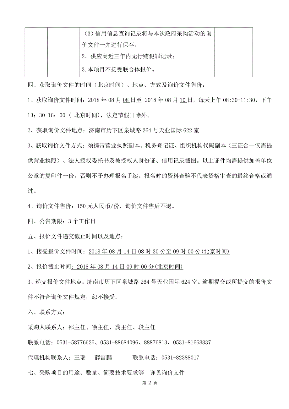 学校机器人设备采购招标文件_第3页