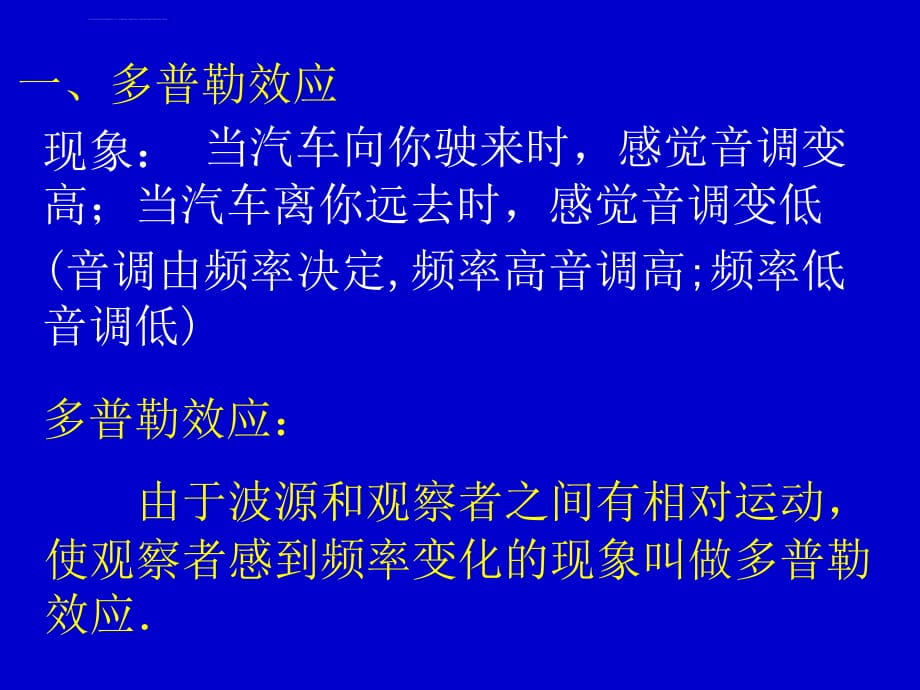 高二物理选修34 多普勒效应_第2页