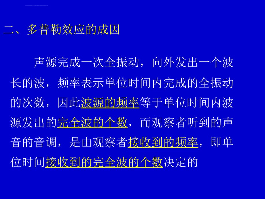 高二物理选修34 多普勒效应_第3页