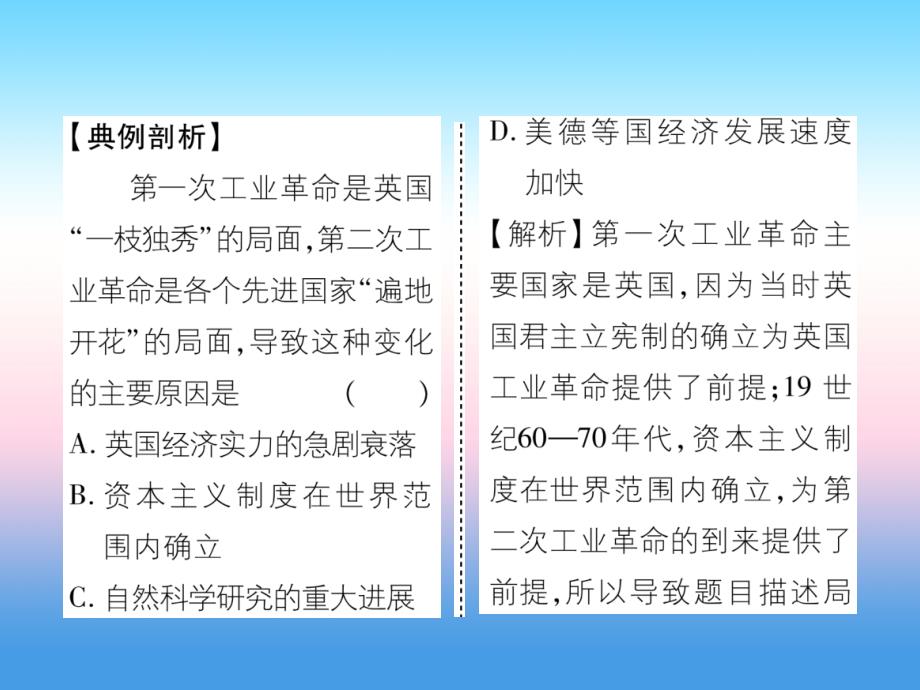 2018九年级历史下册 第2单元 第二次工业革命和近代科学文化 第5课 第二次工业革命易错点拨课件 新人教版_第3页