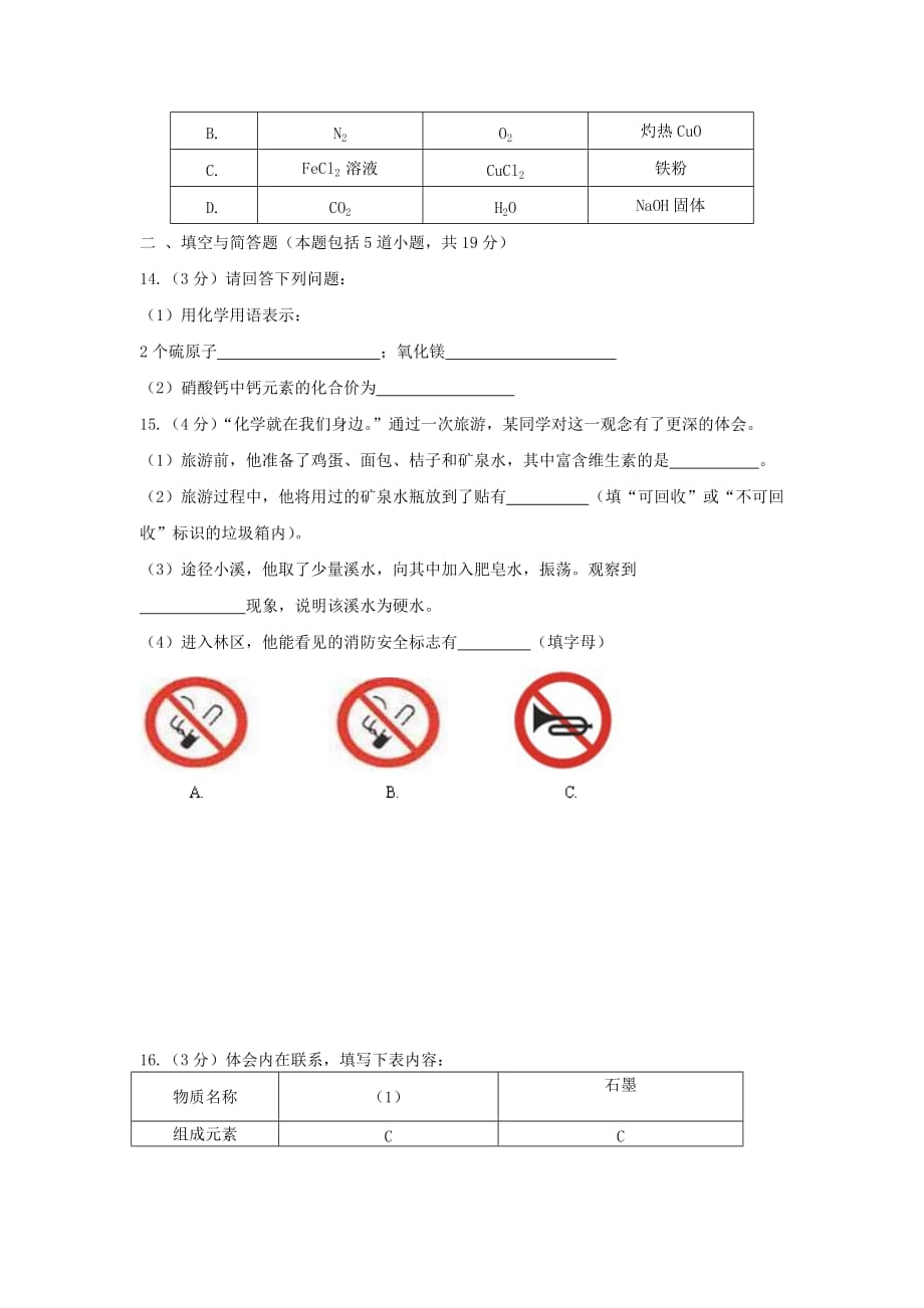 辽宁省沈阳市2020年中考化学真题试题_第3页