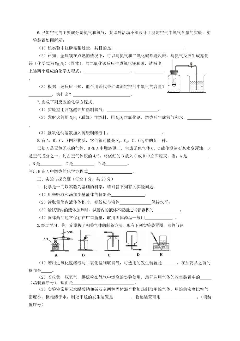 湖北省宜城市2020届九年级化学上学期期中试题(1)_第3页