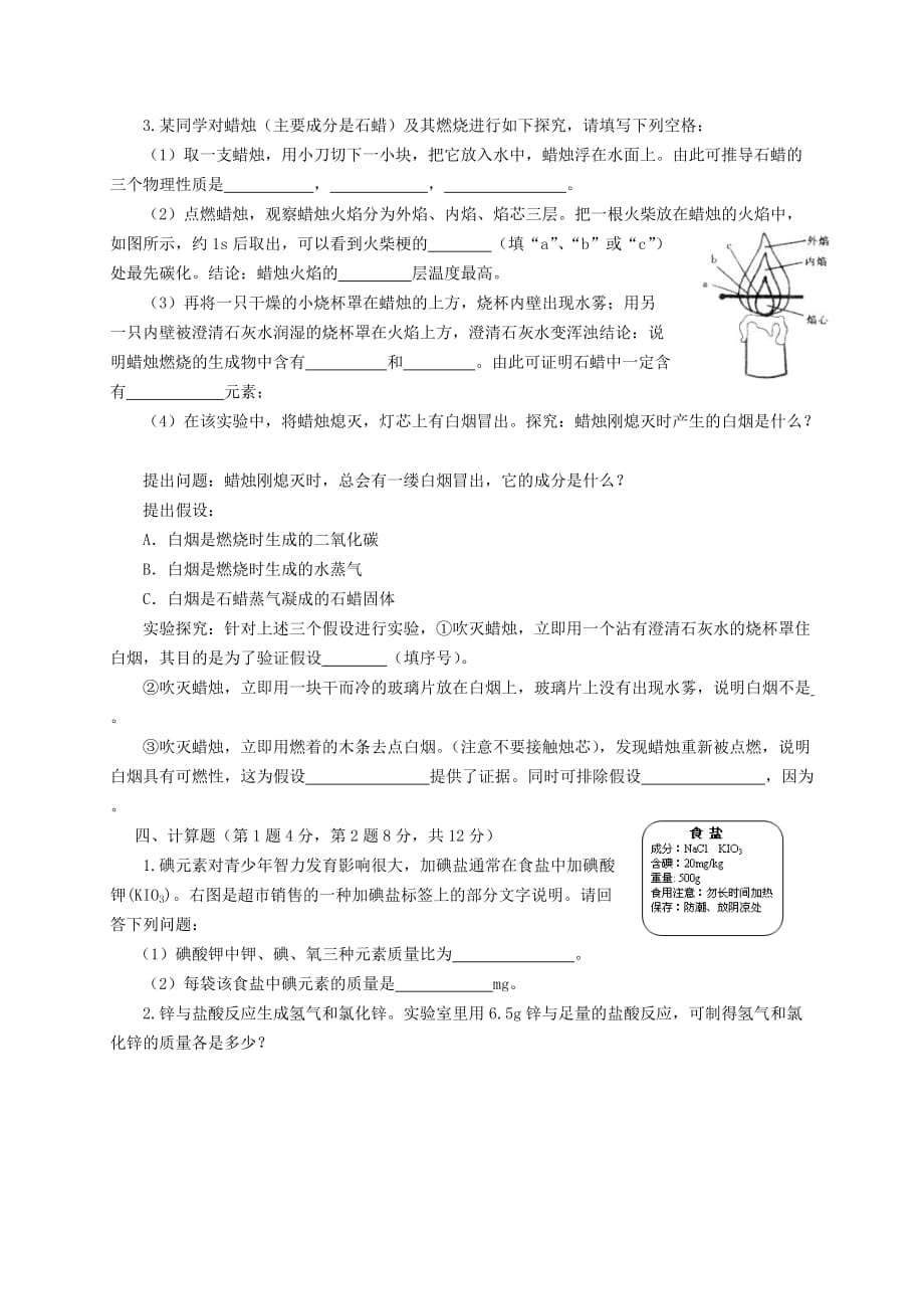 湖北省宜城市2020届九年级化学上学期期中试题(1)_第4页