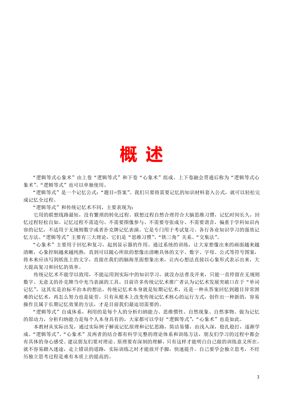 2016新编“逻辑等式心象术”.doc_第4页