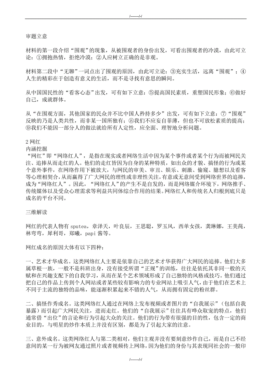 2020届高考语文作文热门主题预测（加精）_第2页