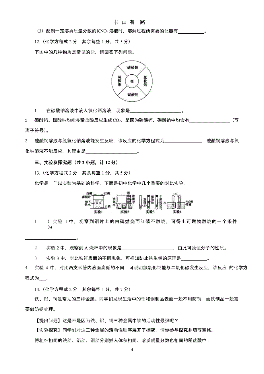 中考化学试卷（5.28）.pptx_第4页