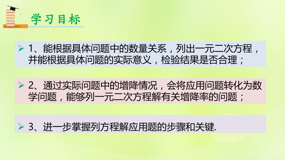 2018年秋九年级数学上册 第二十一章 一元二次方程 21.3 实际问题与一元二次方程（第2课时）课件 （新版）新人教版_第2页