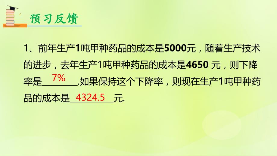 2018年秋九年级数学上册 第二十一章 一元二次方程 21.3 实际问题与一元二次方程（第2课时）课件 （新版）新人教版_第3页