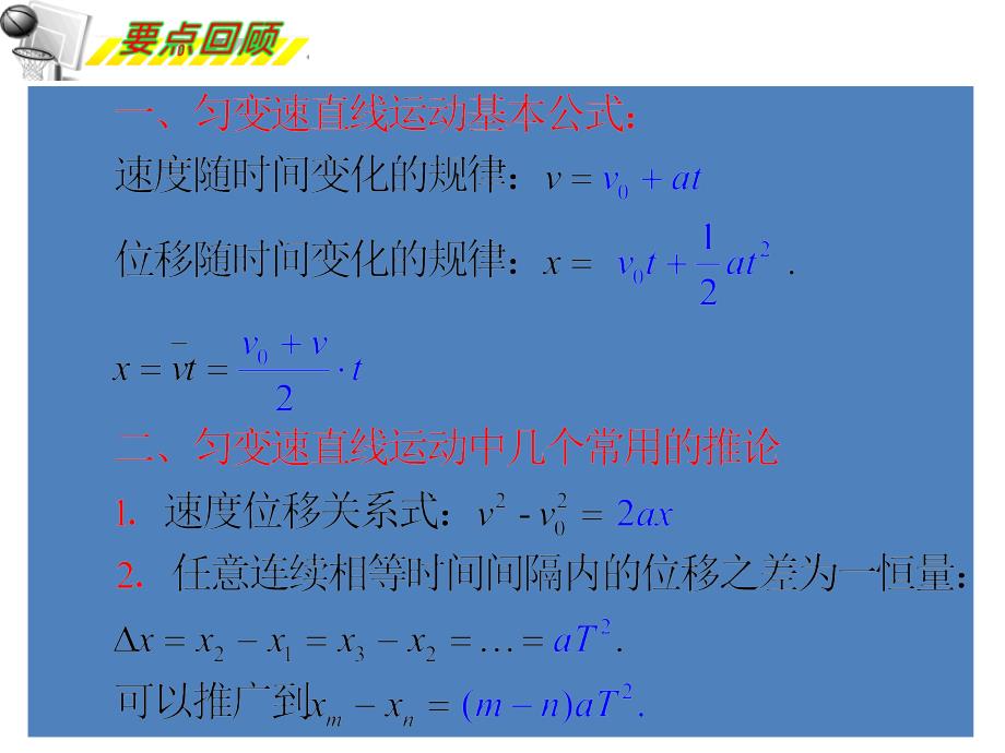 高考物理第二轮复习课件3 匀变速直线运动规律在力学中的应用_第2页