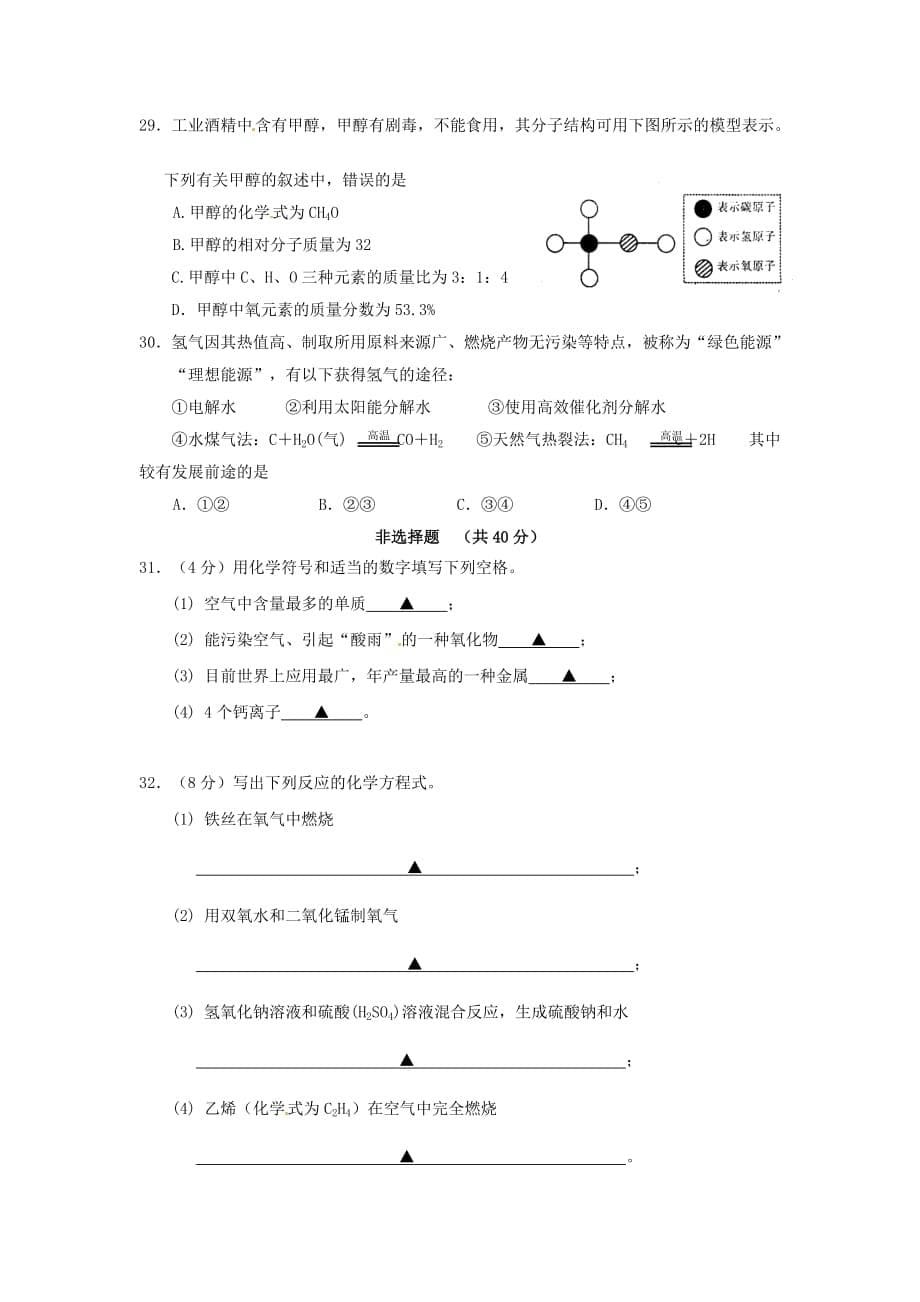 江苏省苏州市吴中区2020届九年级化学上学期期中质量调研测试试题 沪教版_第5页