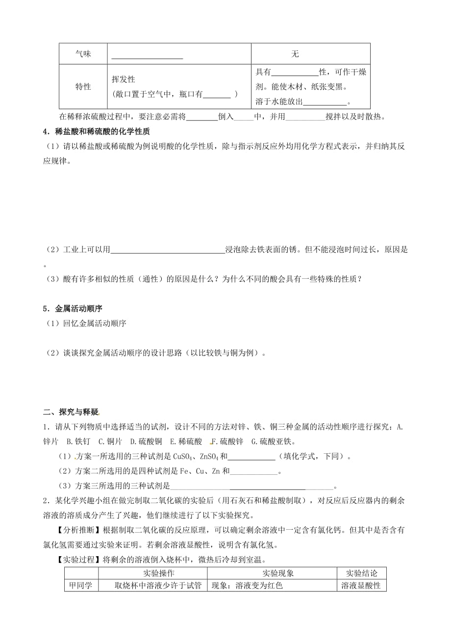 江苏省高邮市车逻初级中学2020届中考化学第一轮复习 第7章 应用广泛的酸碱盐（第1课时）导学案（无答案）_第2页