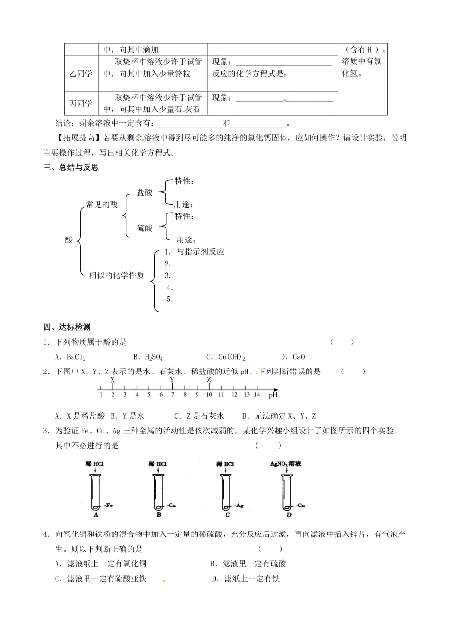 江苏省高邮市车逻初级中学2020届中考化学第一轮复习 第7章 应用广泛的酸碱盐（第1课时）导学案（无答案）_第3页