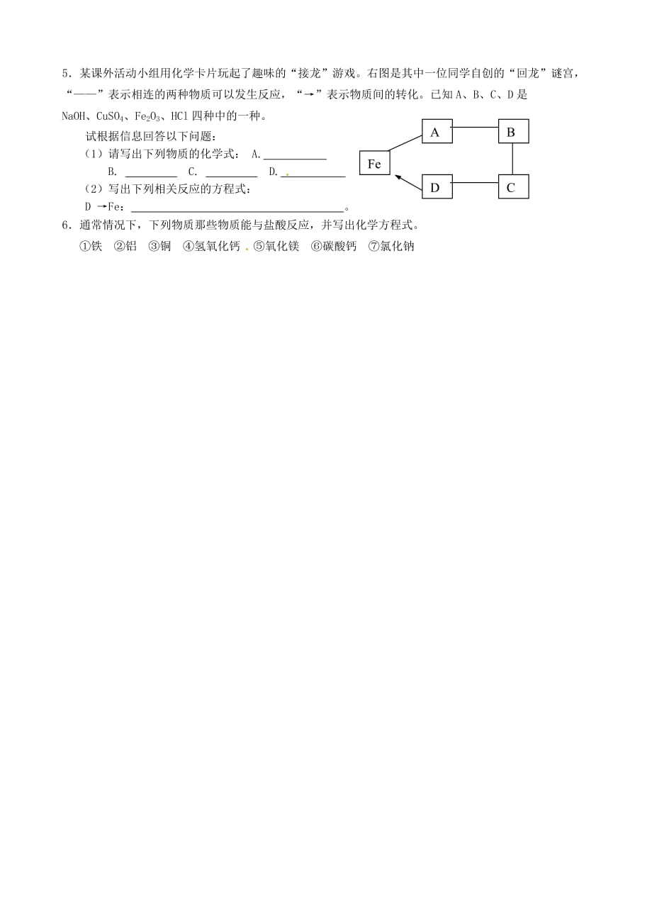 江苏省高邮市车逻初级中学2020届中考化学第一轮复习 第7章 应用广泛的酸碱盐（第1课时）导学案（无答案）_第4页