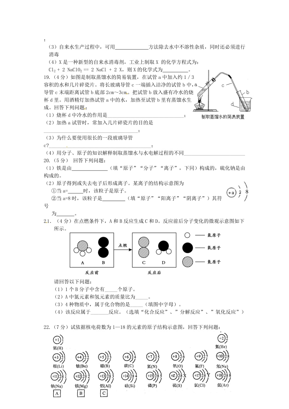 江西省九江十一中2020届九年级化学上学期期中考试_第3页