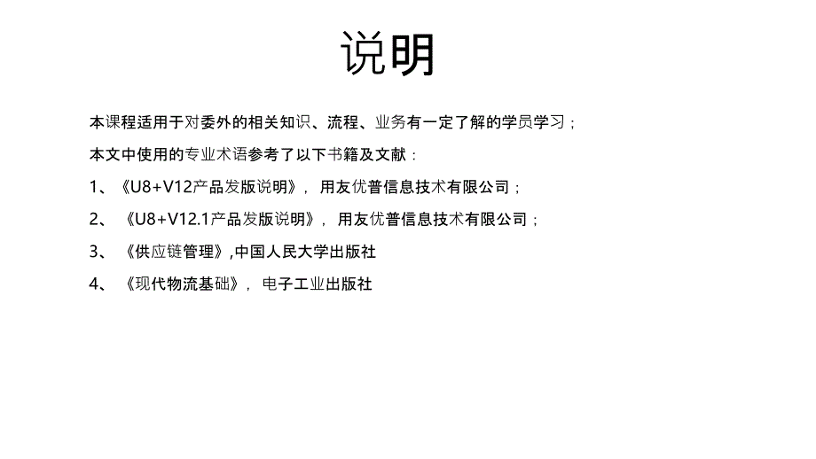 委外管理全产品培训ppt课件_第2页