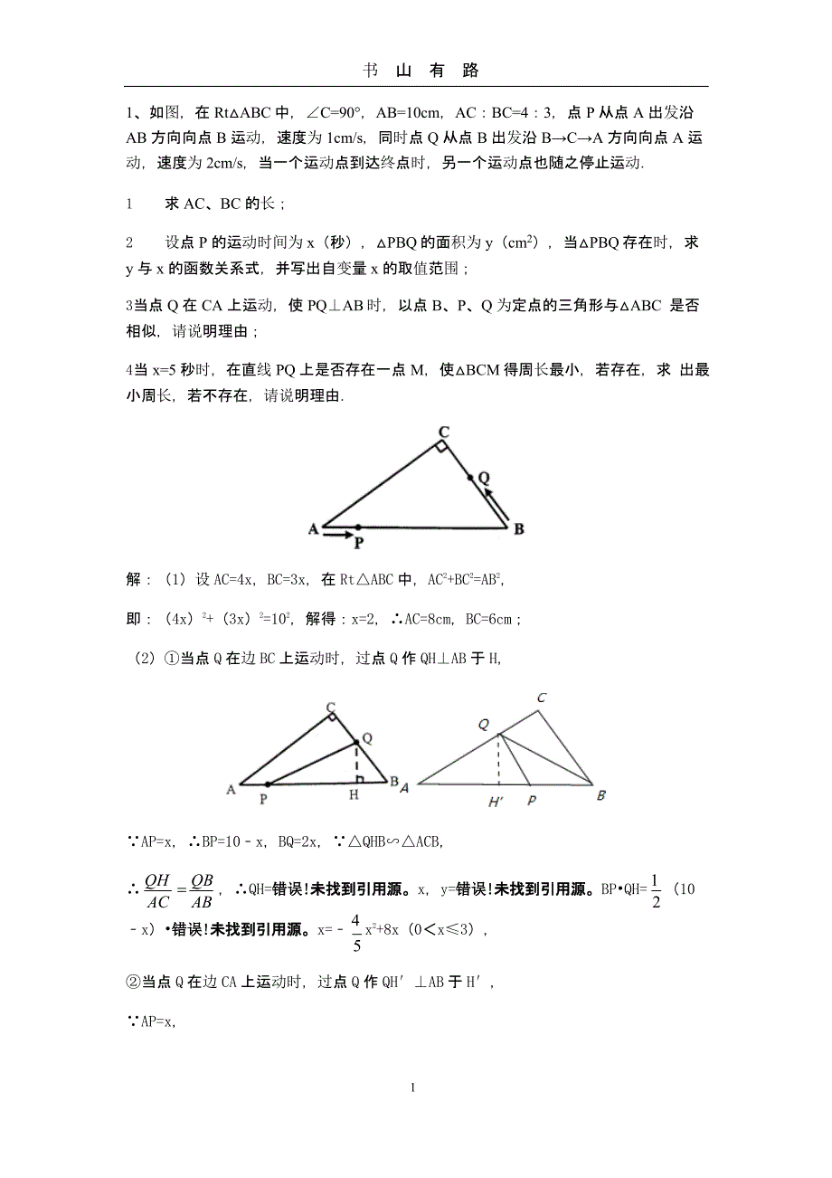 中考数学压轴题（5.28）.pptx_第1页