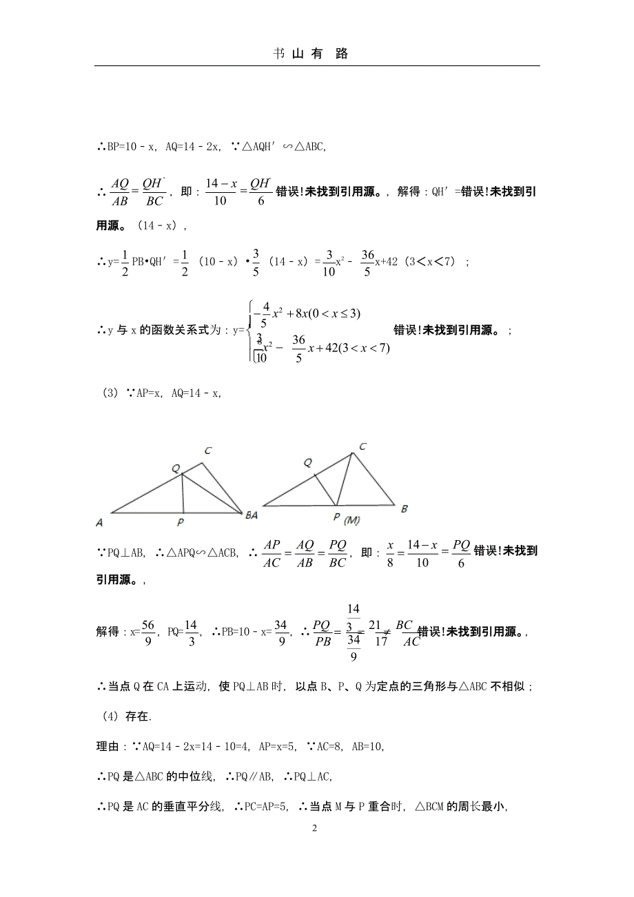 中考数学压轴题（5.28）.pptx_第2页