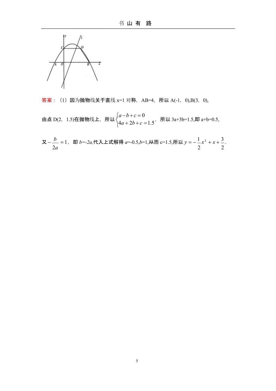 中考数学压轴题（5.28）.pptx_第5页