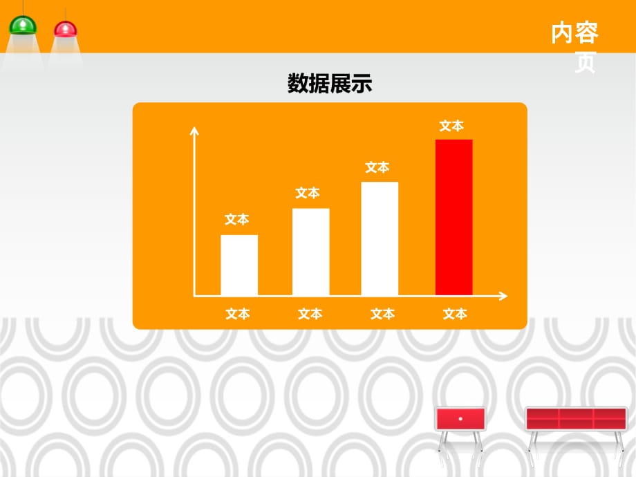 家居宣传PPT模板 创意室内设计PPT模板 精品_第4页