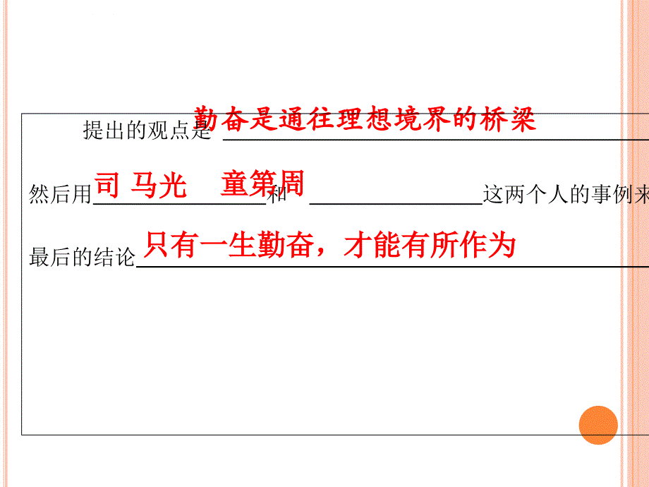 《说勤奋》ppt课件2修改后的_第2页