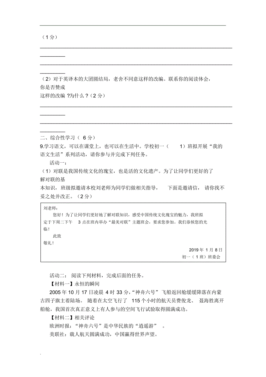 人教版部编版语文七年级下册期末测试卷(含答案) 精选_第3页