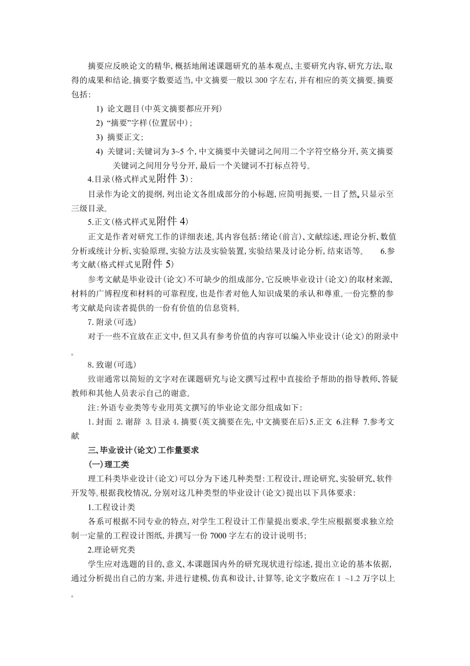 化学与材料工程学院本科毕业设计论文课堂基础.doc_第2页