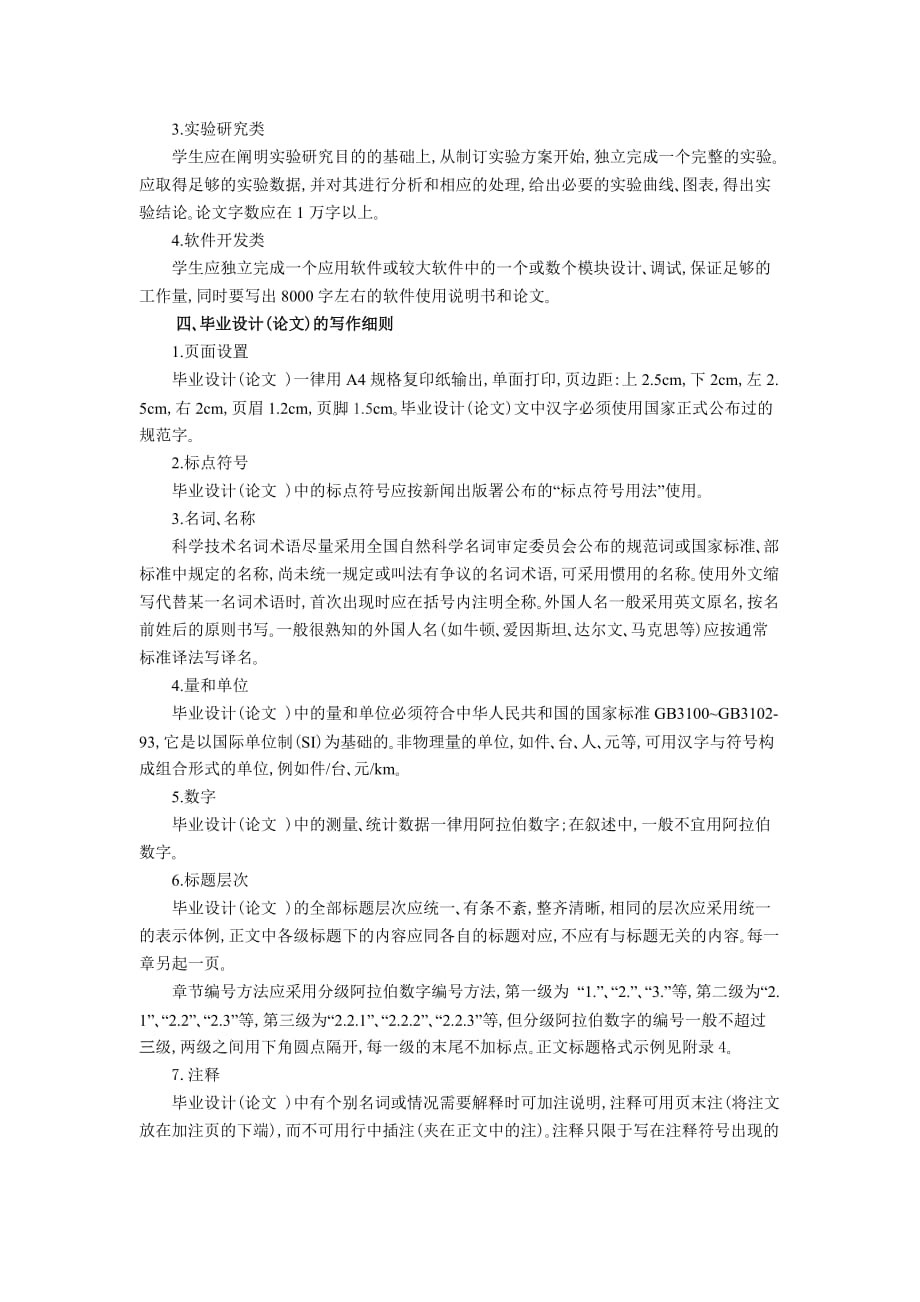 化学与材料工程学院本科毕业设计论文课堂基础.doc_第3页