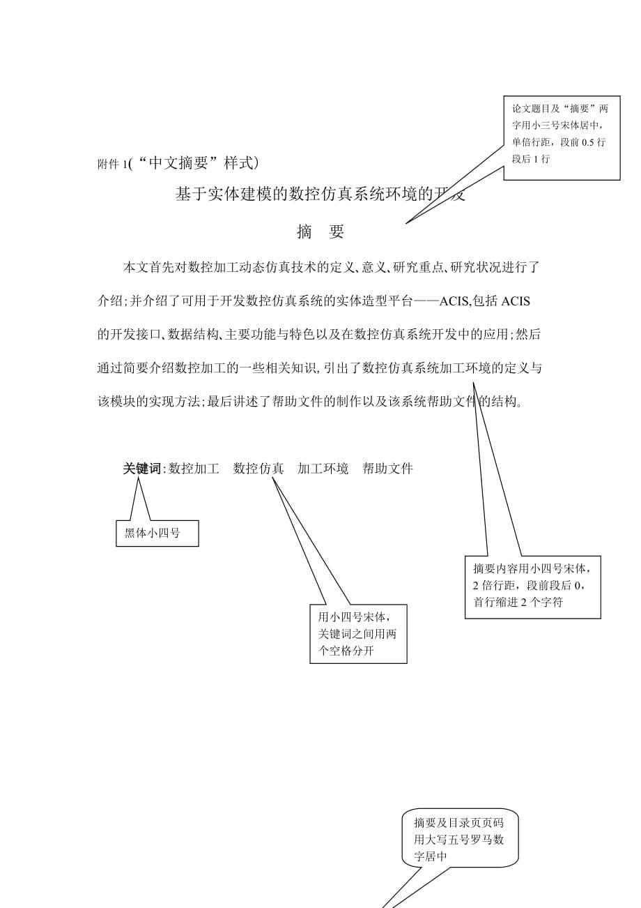 化学与材料工程学院本科毕业设计论文课堂基础.doc_第5页