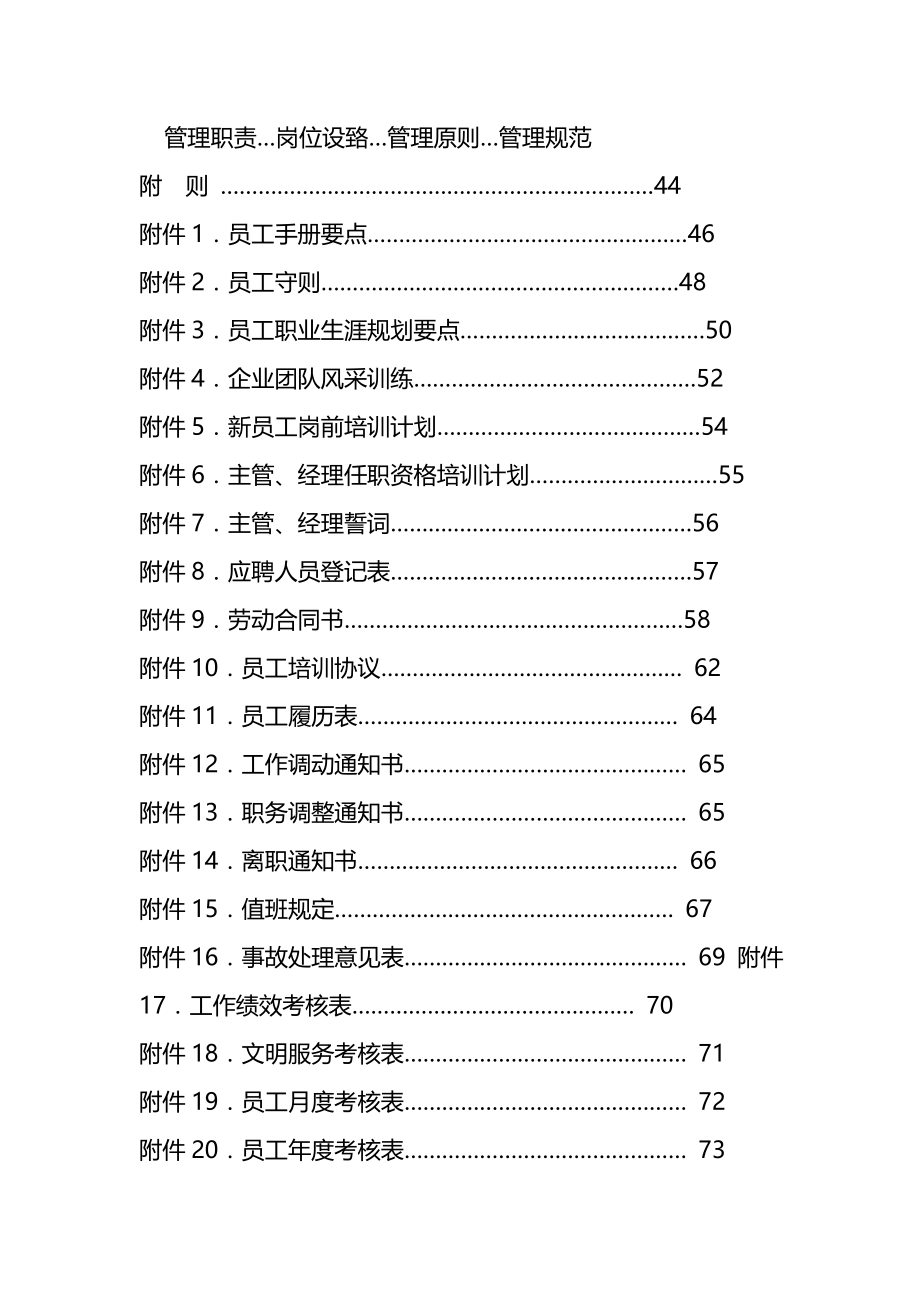 2020（管理制度）汽车企业管理制度大全_第3页