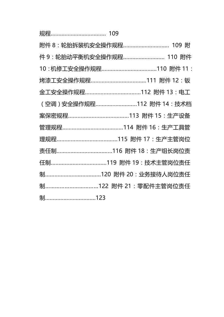 2020（管理制度）汽车企业管理制度大全_第5页