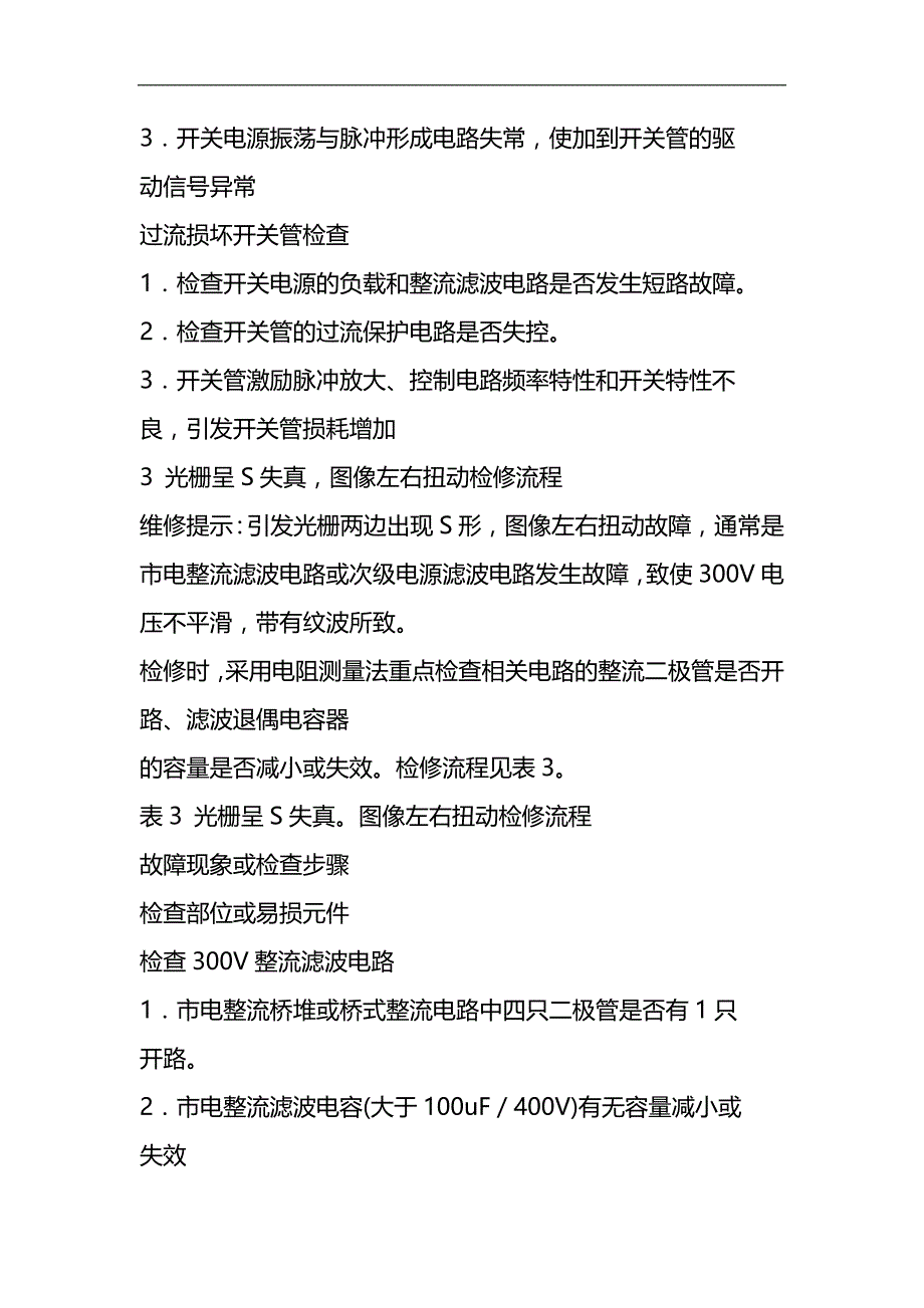 2020（家电企业管理）家电维修手册_第3页