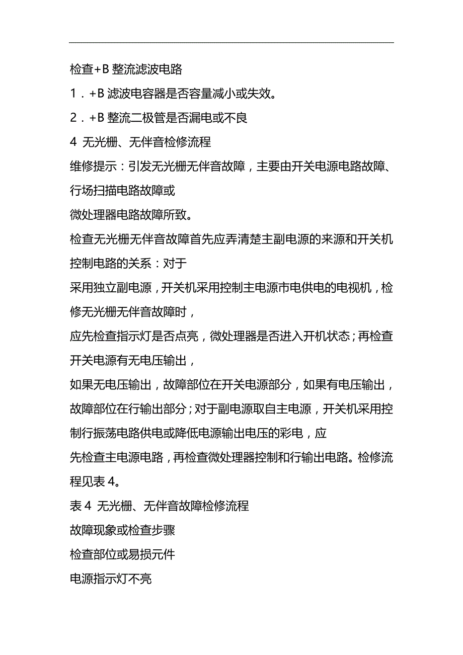 2020（家电企业管理）家电维修手册_第4页