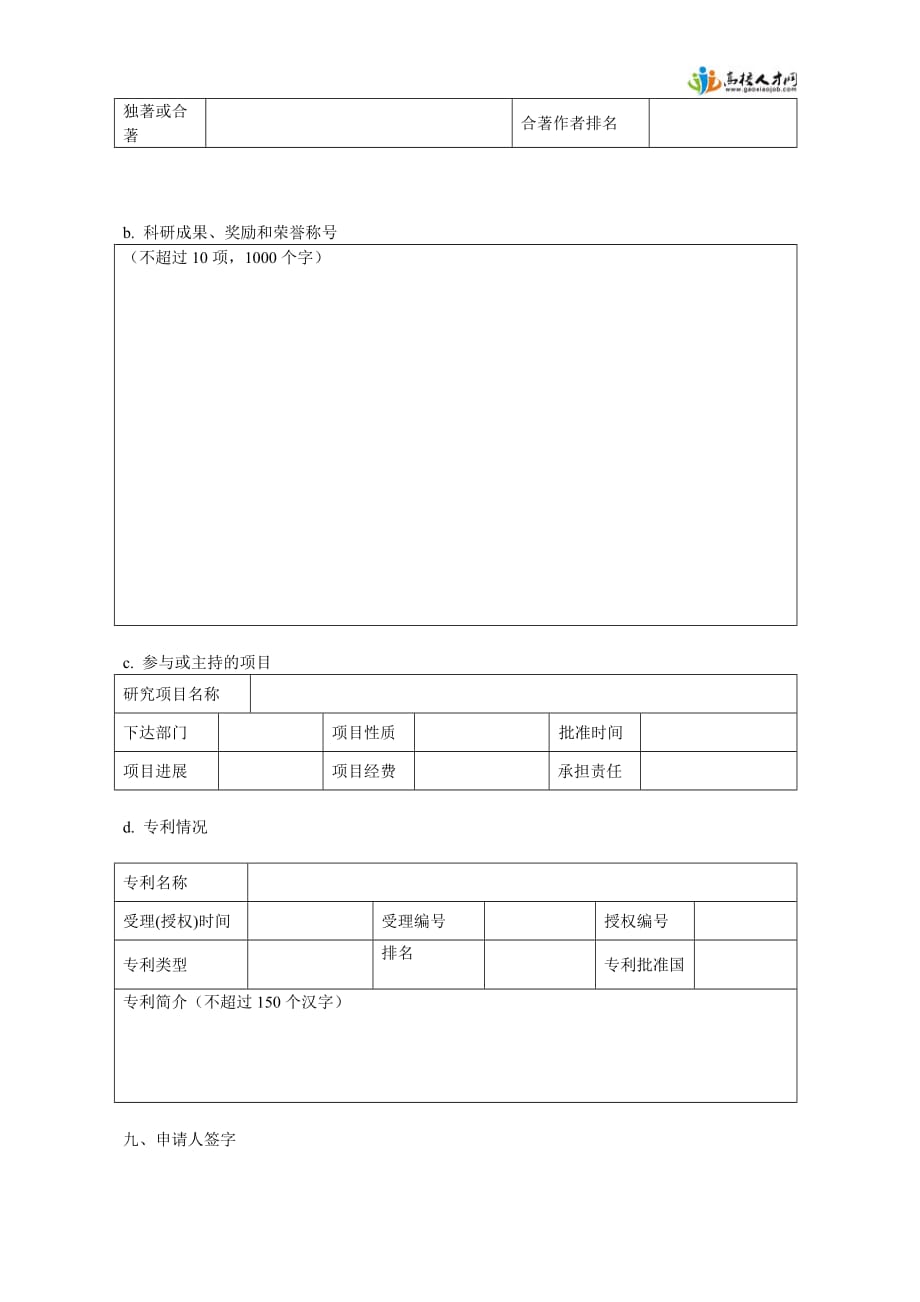 南方出版传媒股份有限公司博士后进站申请表范本_第4页