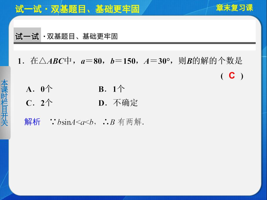 2013-2014学年 高中数学 人教B版必修5【配套备课资源】第一章章末复习课_第3页