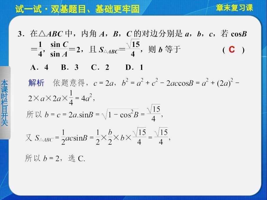 2013-2014学年 高中数学 人教B版必修5【配套备课资源】第一章章末复习课_第5页