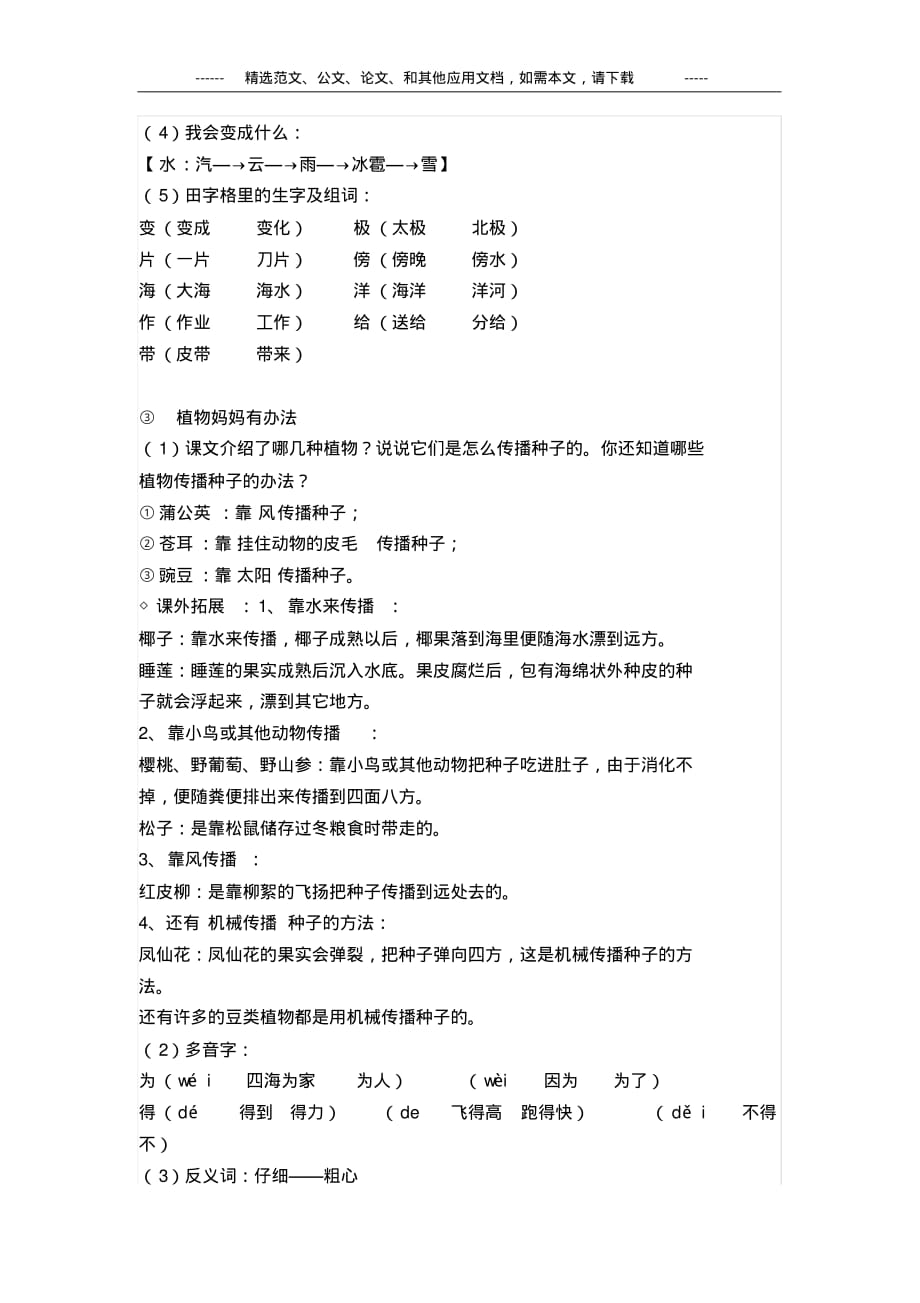 2019部编人教版小学二年级语文上册全册知识点总结 精品_第2页