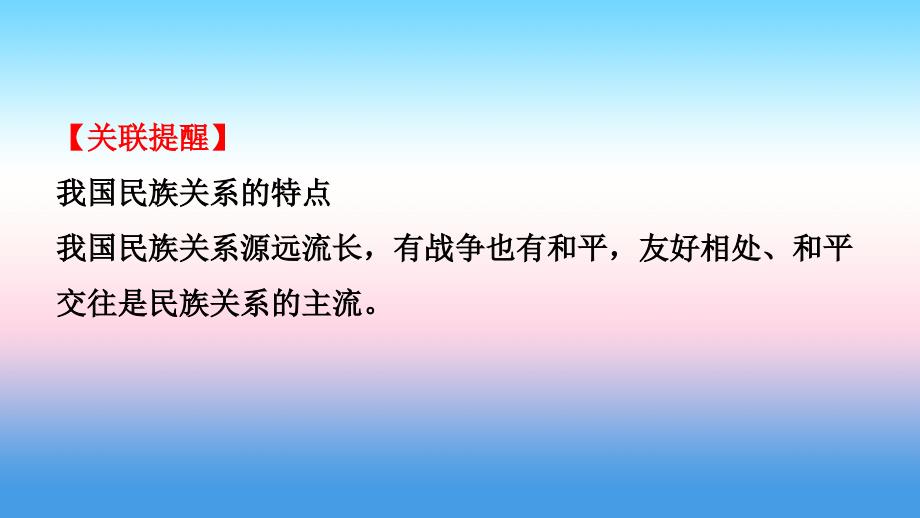 ogsAAA山东省济宁市2019年中考历史专题复习 专题二 中国的民族关系及对外交往课件_第4页