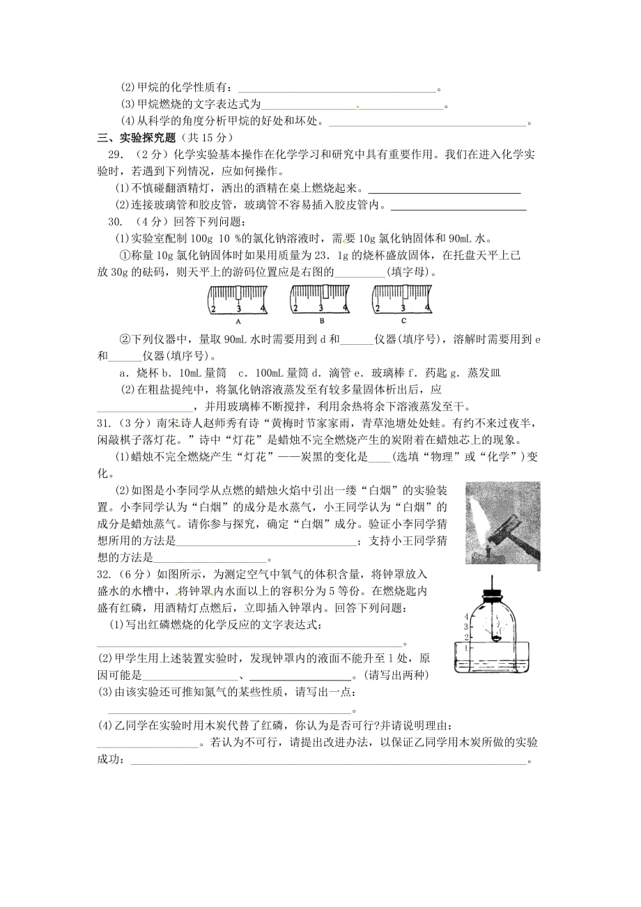 江苏省苏州市青云中学2020届九年级化学9月反馈练习试题（无答案）_第4页