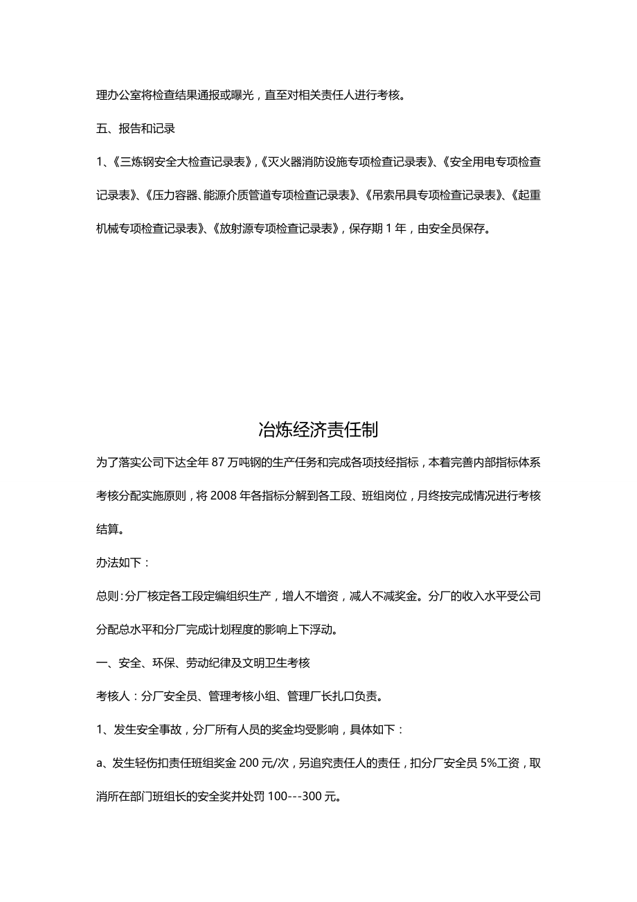 2020（管理制度）兴澄特钢管理制度汇编(含考核)_第3页