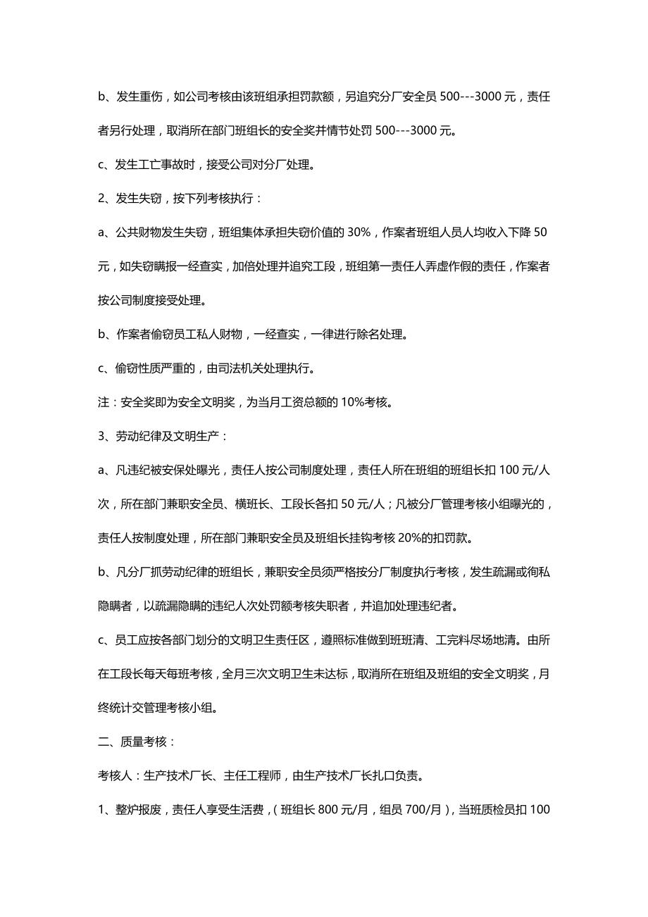 2020（管理制度）兴澄特钢管理制度汇编(含考核)_第4页