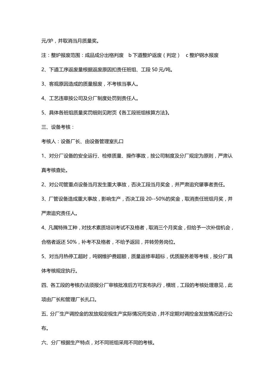 2020（管理制度）兴澄特钢管理制度汇编(含考核)_第5页