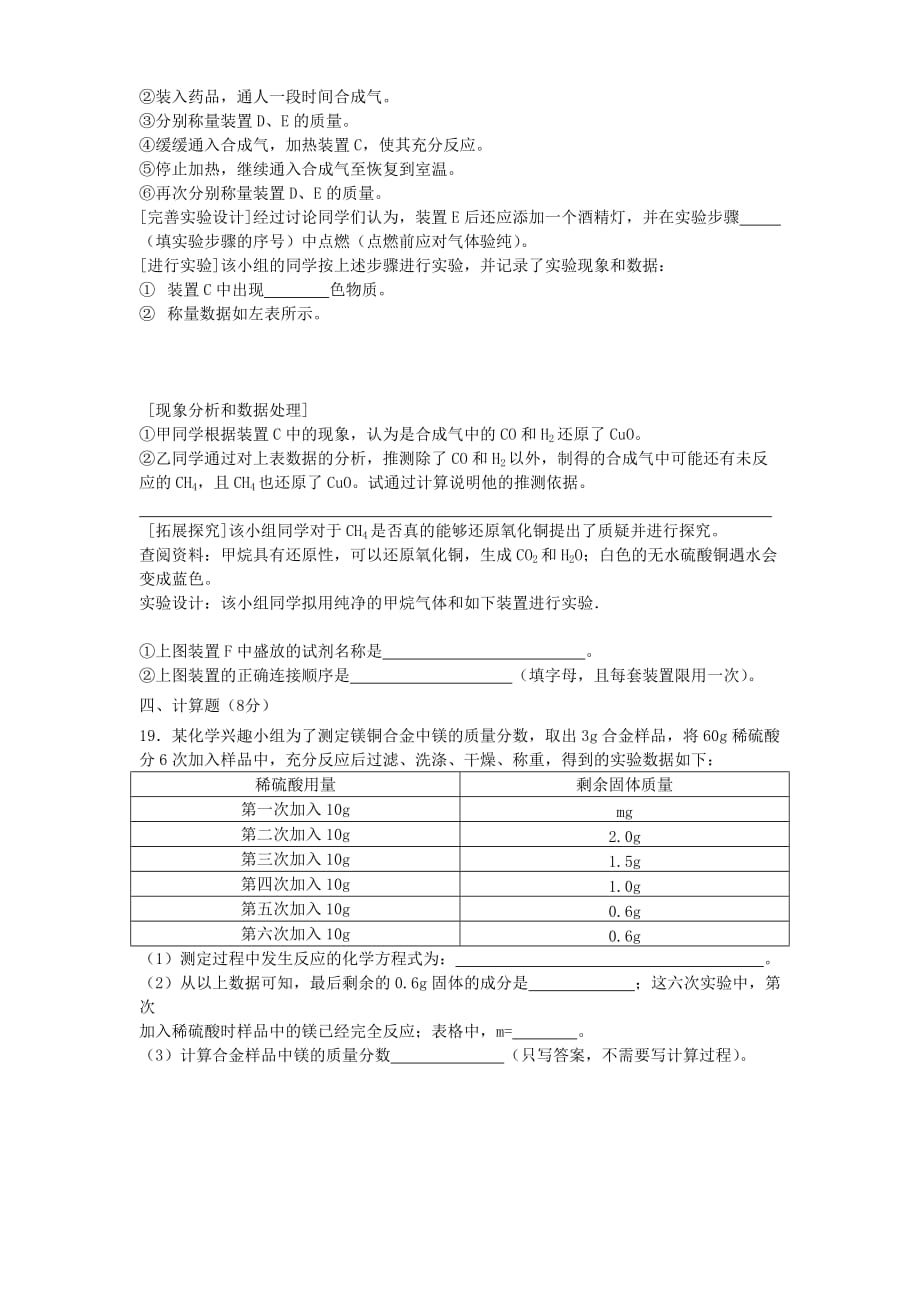 福建省2020届九年级化学下学期直升选拔考试试题（无答案）_第4页