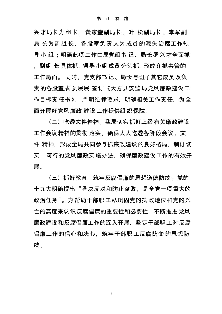 党风廉政建设工作计划及实施方案（5.28）.pptx_第4页